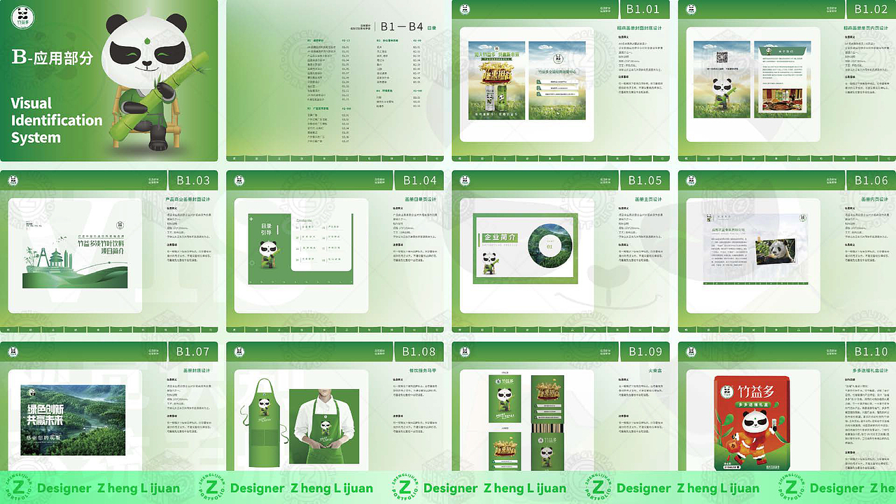 郑利娟品牌设计原创作品集