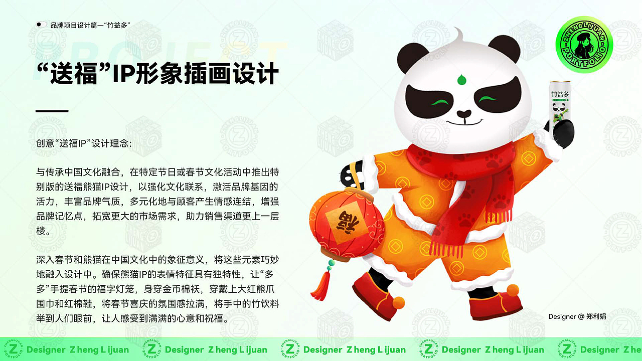 郑利娟品牌设计原创作品集