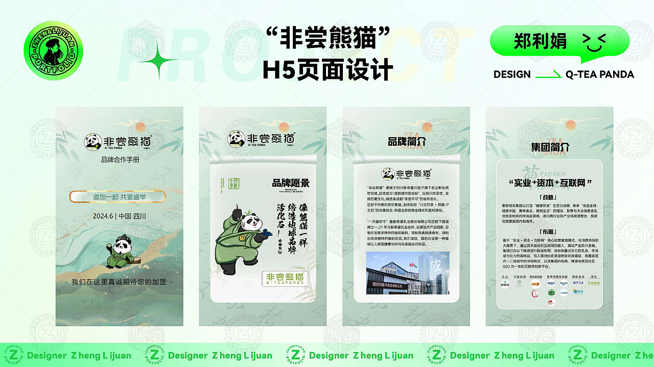 郑利娟品牌设计原创作品集