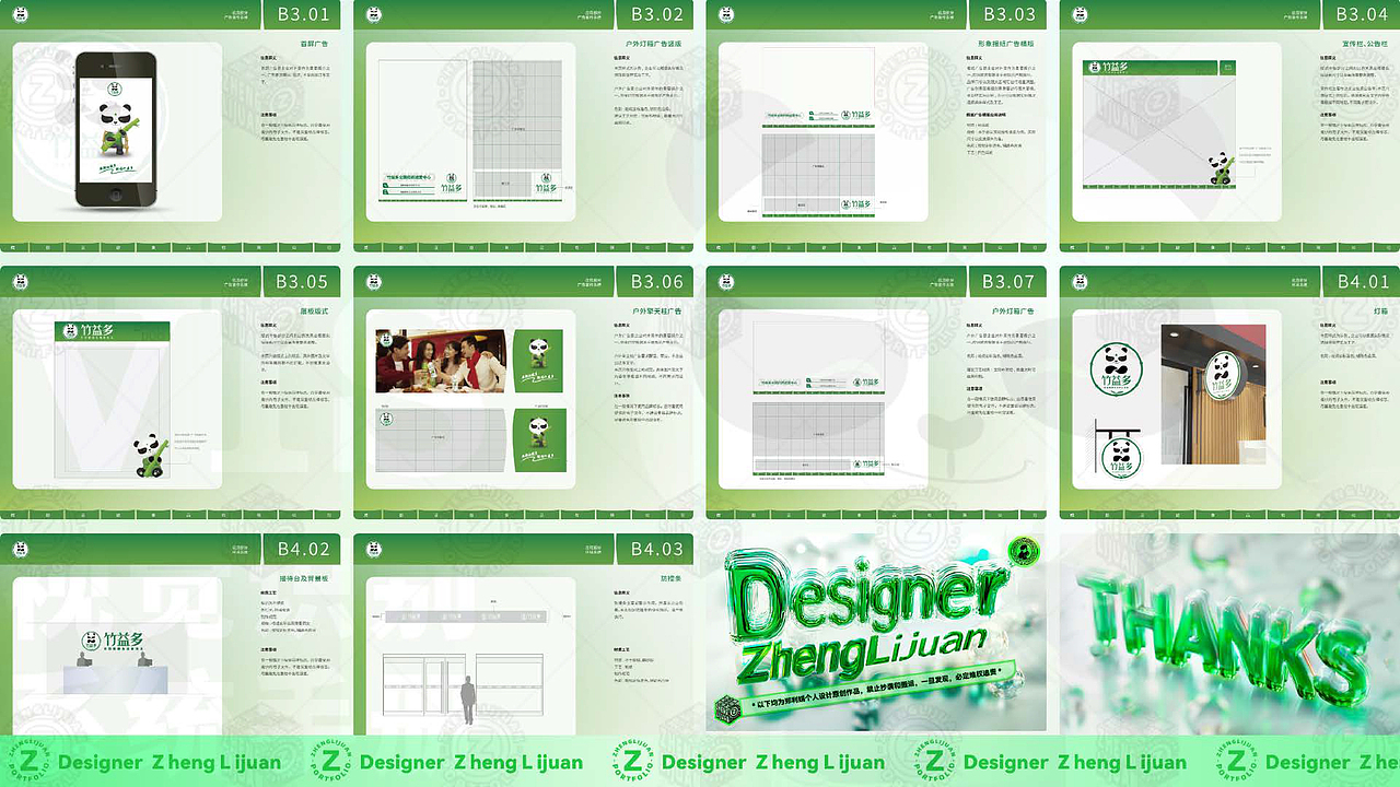 郑利娟品牌设计原创作品集