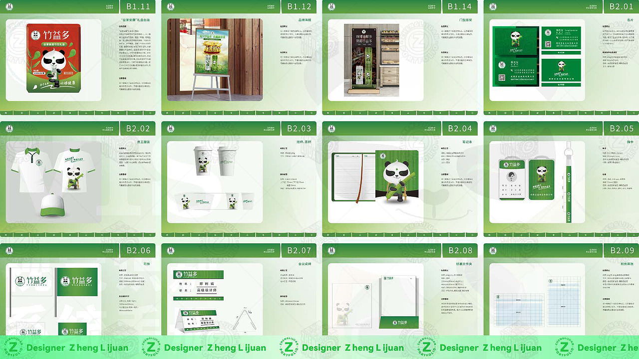 郑利娟品牌设计原创作品集