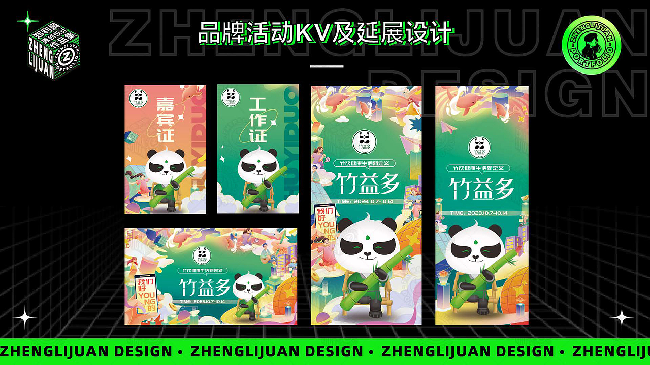 郑利娟品牌设计原创作品集