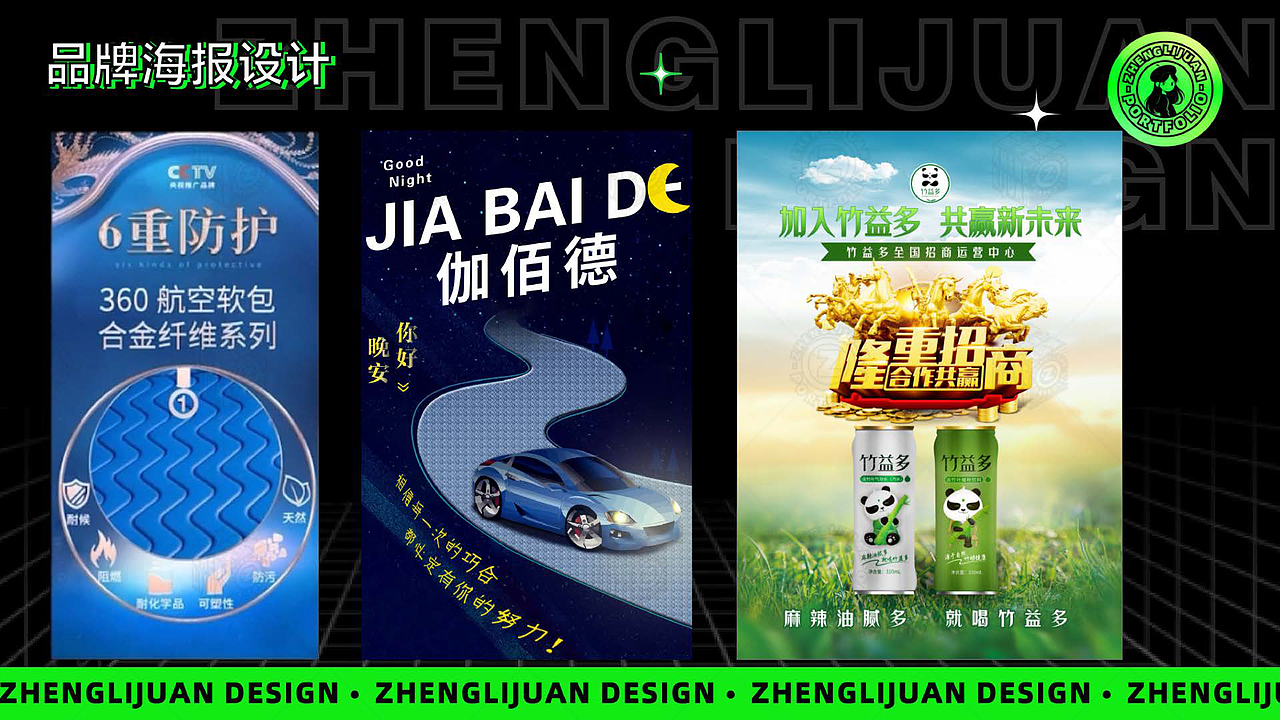 郑利娟品牌设计原创作品集