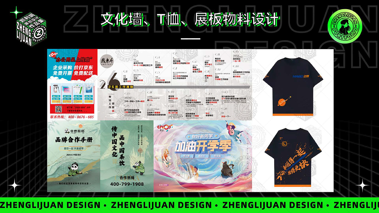郑利娟品牌设计原创作品集