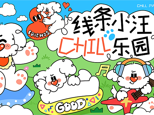 萌爪大冒险！线条小汪的100种通关姿势|IP形象设计