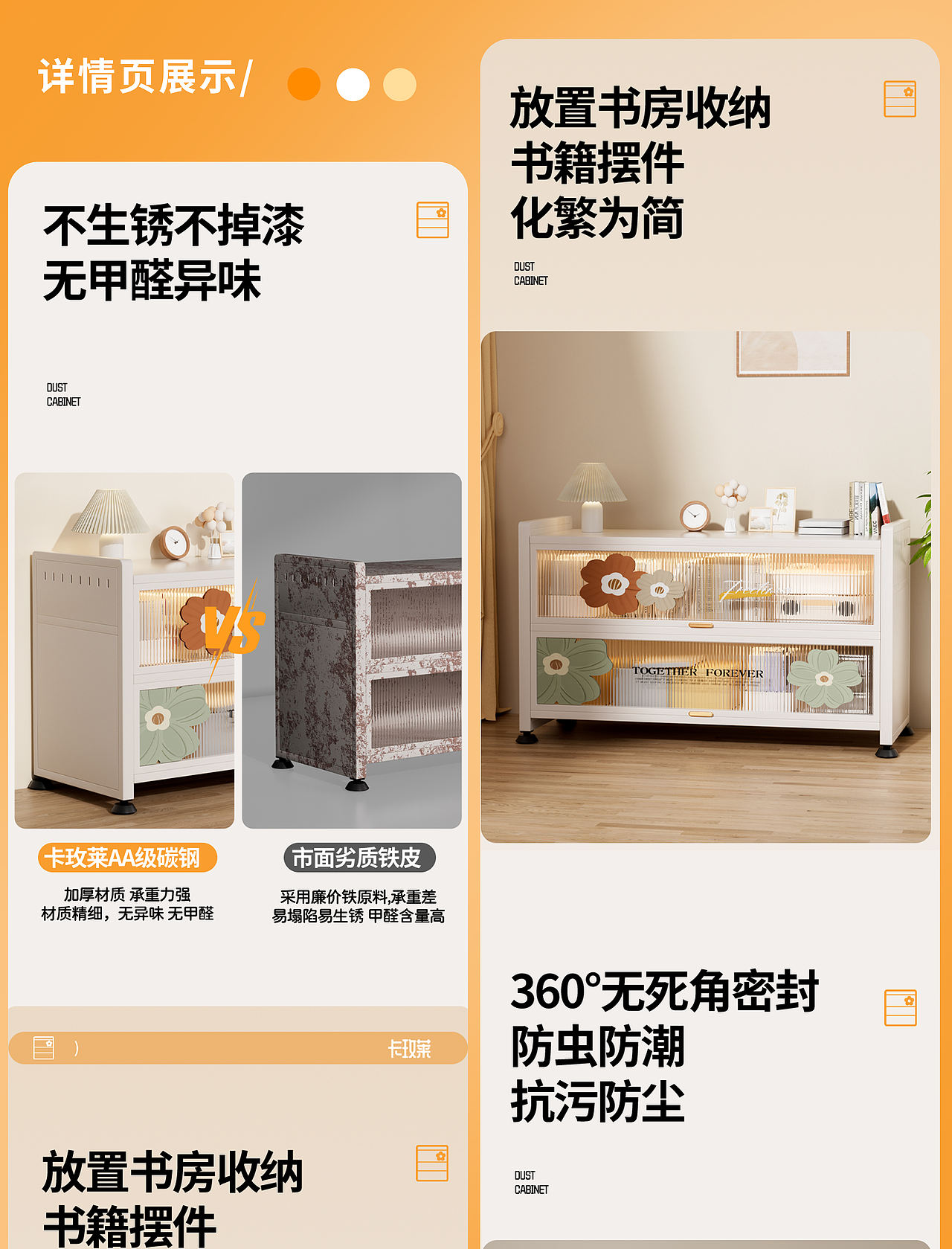防尘柜-详情页-案例分享（图ZMzg3MzkwNzIw） - 电商 - 站酷设计师屿三视觉设计原创素材 - 站酷ZCOOL