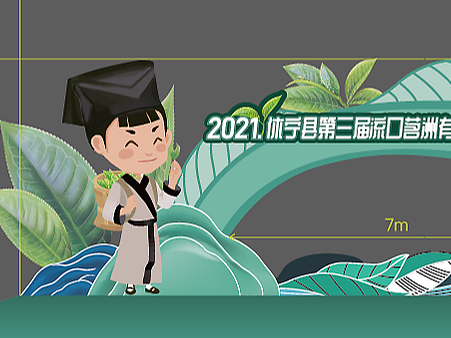 第三届流口茶文化节