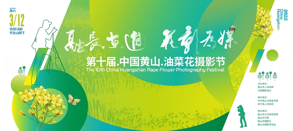 油菜花节活动（图ZMzg3MzkyODk2） - 宣传物料 - 站酷设计师叉烧包原创素材 - 站酷ZCOOL