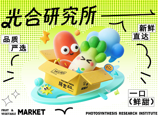 蔬果集市品牌设计