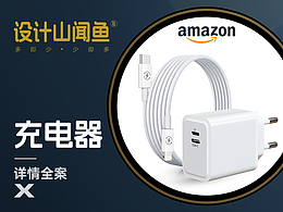 亚马逊详情/3C详情A+