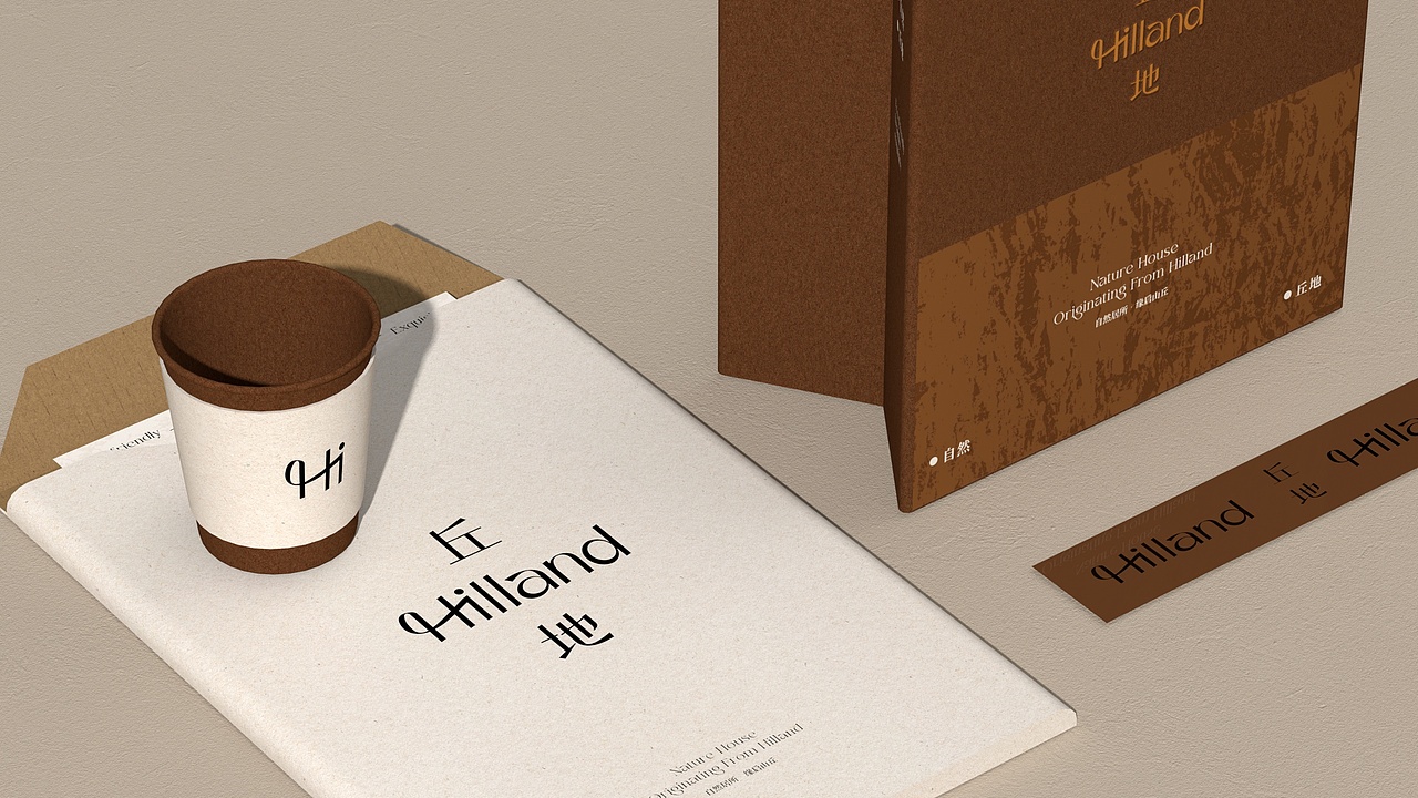 Hilland丘地 家居品牌设计