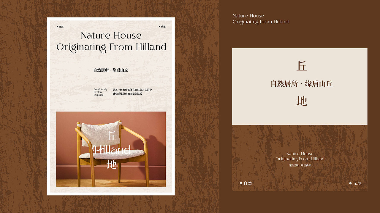 Hilland丘地 家居品牌设计