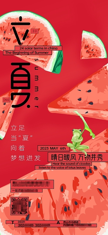 立夏（图ZMzg3Mzk5NDQw） - 海报 - 站酷设计师叉烧包原创素材 - 站酷ZCOOL