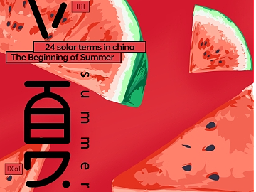 立夏