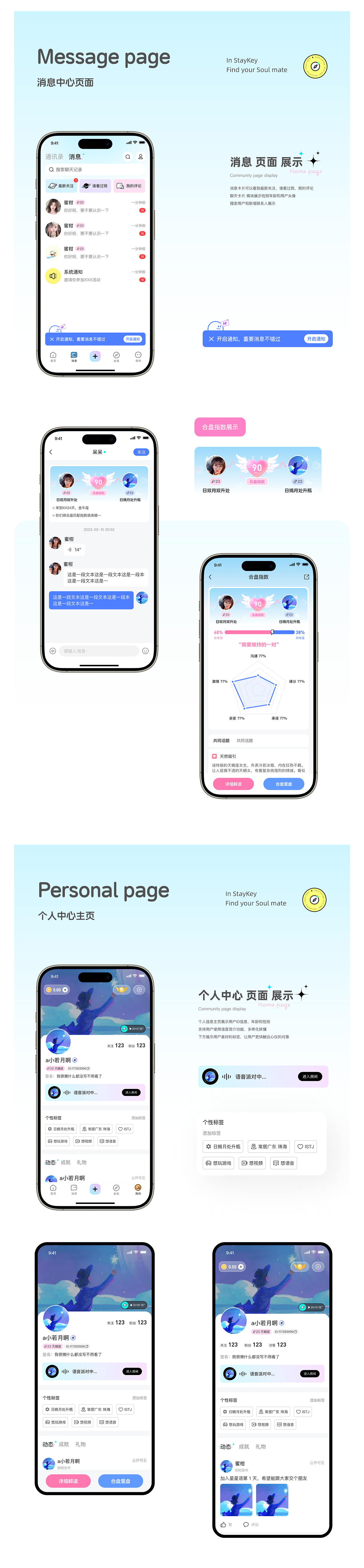 社交产品“星钥APP”（图ZMzg3NDAyMDc2） - APP界面 - 站酷设计师凌凌漆07原创素材 - 站酷ZCOOL