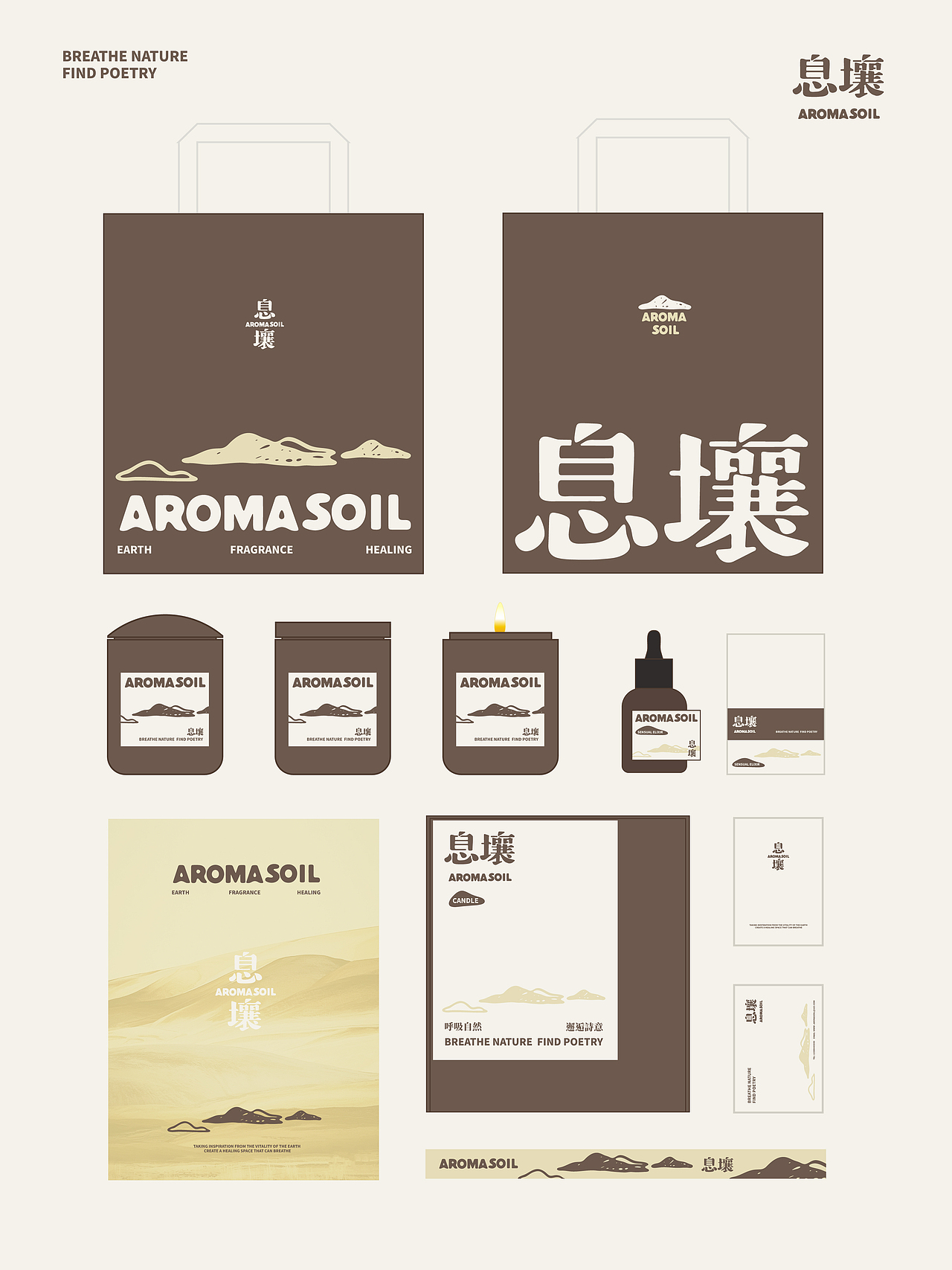 感受大地的氣息·息壤香氛｜原創(chuàng)品牌設計（圖ZMzg3NDA1MjUy） - 品牌 - 站酷設計師松口氣Design原創(chuàng)素材 - 站酷ZCOOL