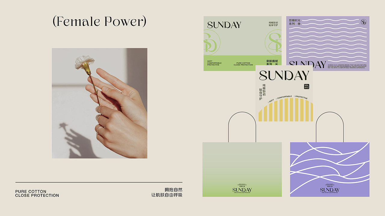 sunday | 女性内衣品牌设计