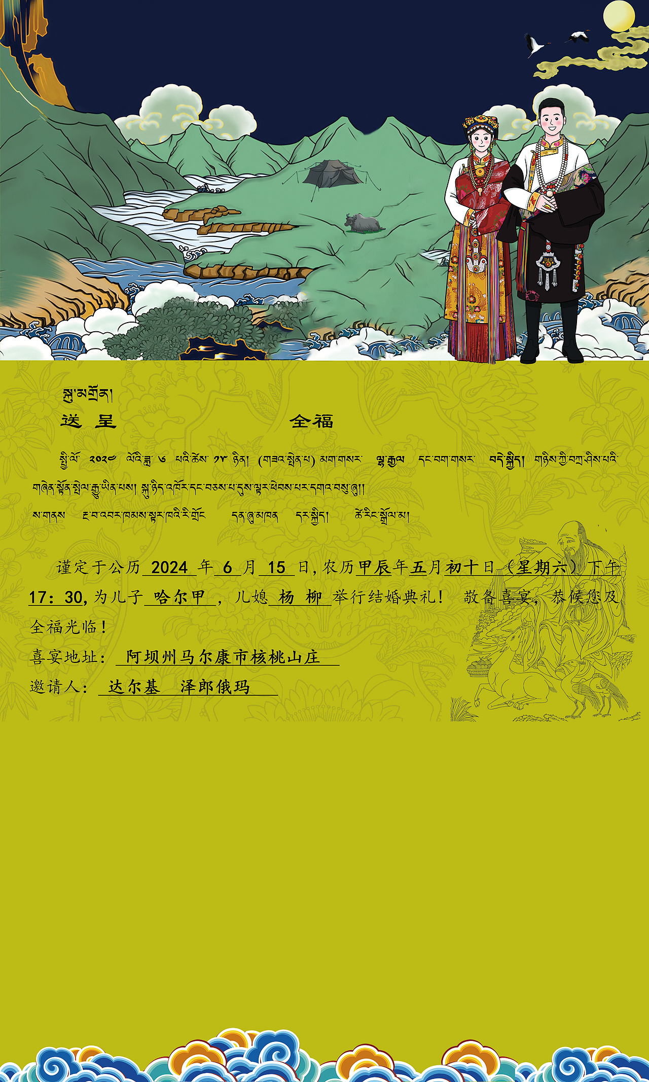藏族婚礼 请帖请柬邀请函西藏 藏式婚礼 海报（图ZMzg3NDA4NTMy） - 宣传物料 - 站酷设计师图博特藏文化元素原创素材 - 站酷ZCOOL