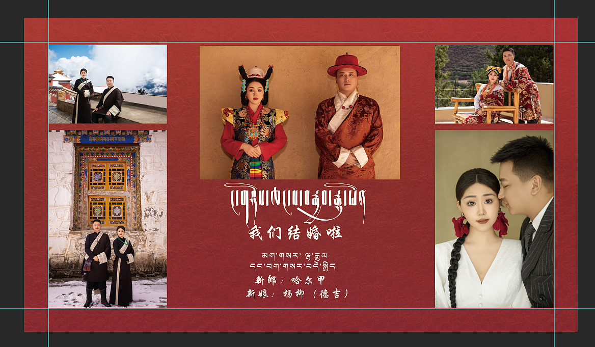 藏族婚礼 请帖请柬邀请函西藏 藏式婚礼 海报（图ZMzg3NDA4NTQw） - 宣传物料 - 站酷设计师图博特藏文化元素原创素材 - 站酷ZCOOL