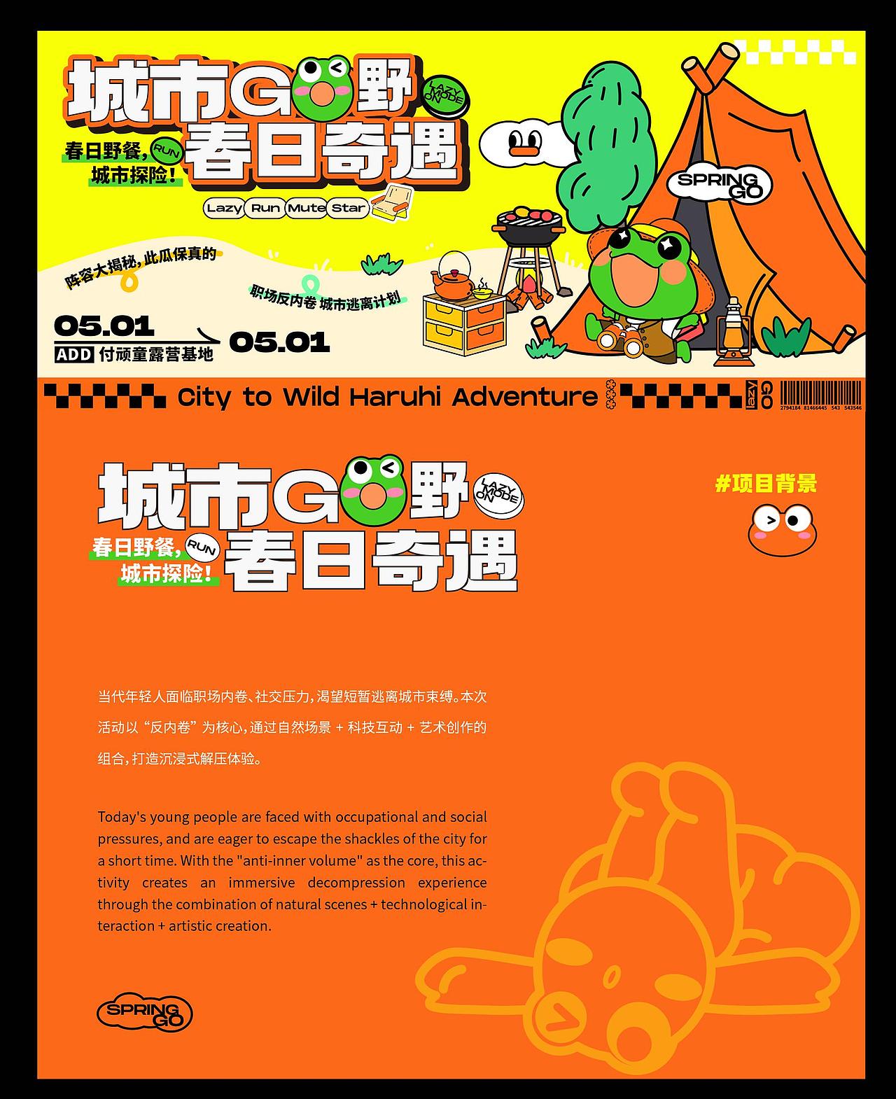 【城市GO野】露营全视觉设计（图ZMzg3NDA5NTYw） - 宣传物料 - 站酷设计师油理设计原创素材 - 站酷ZCOOL