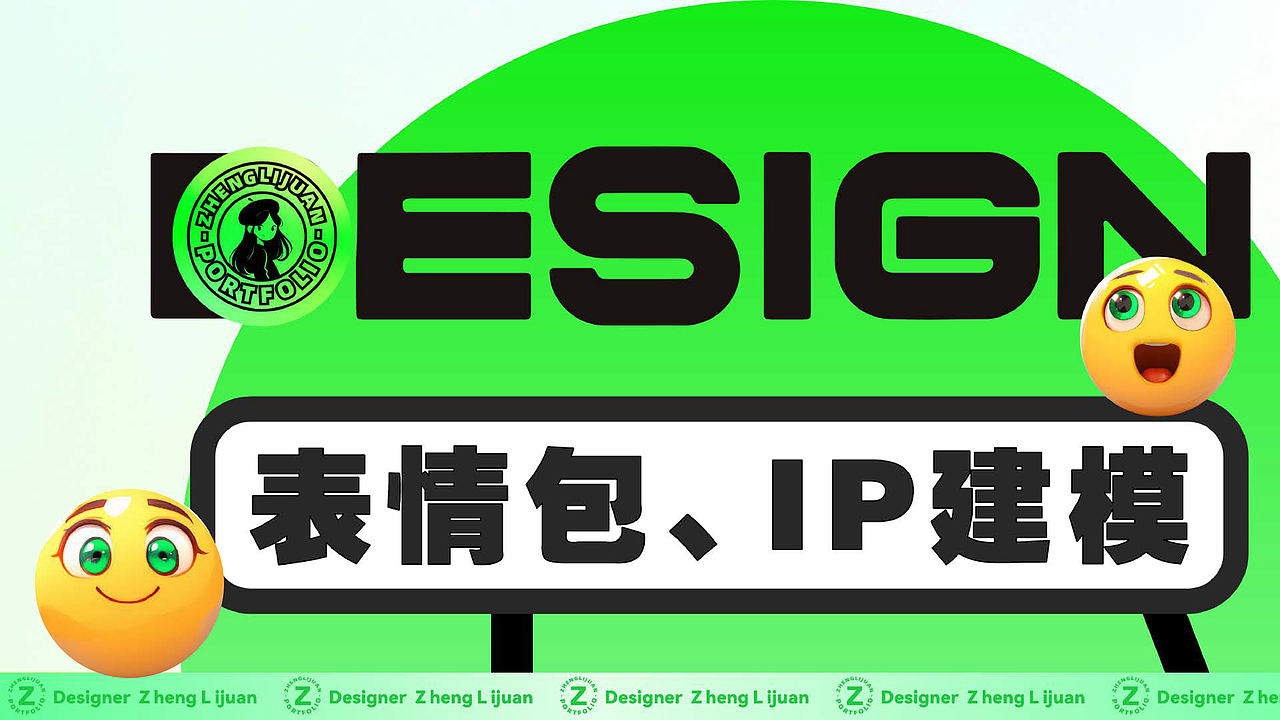 郑利娟品牌设计原创作品集