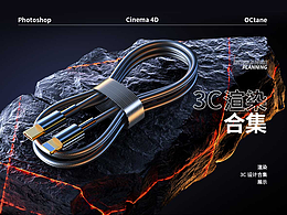 近期3C作品 C4D渲染合集