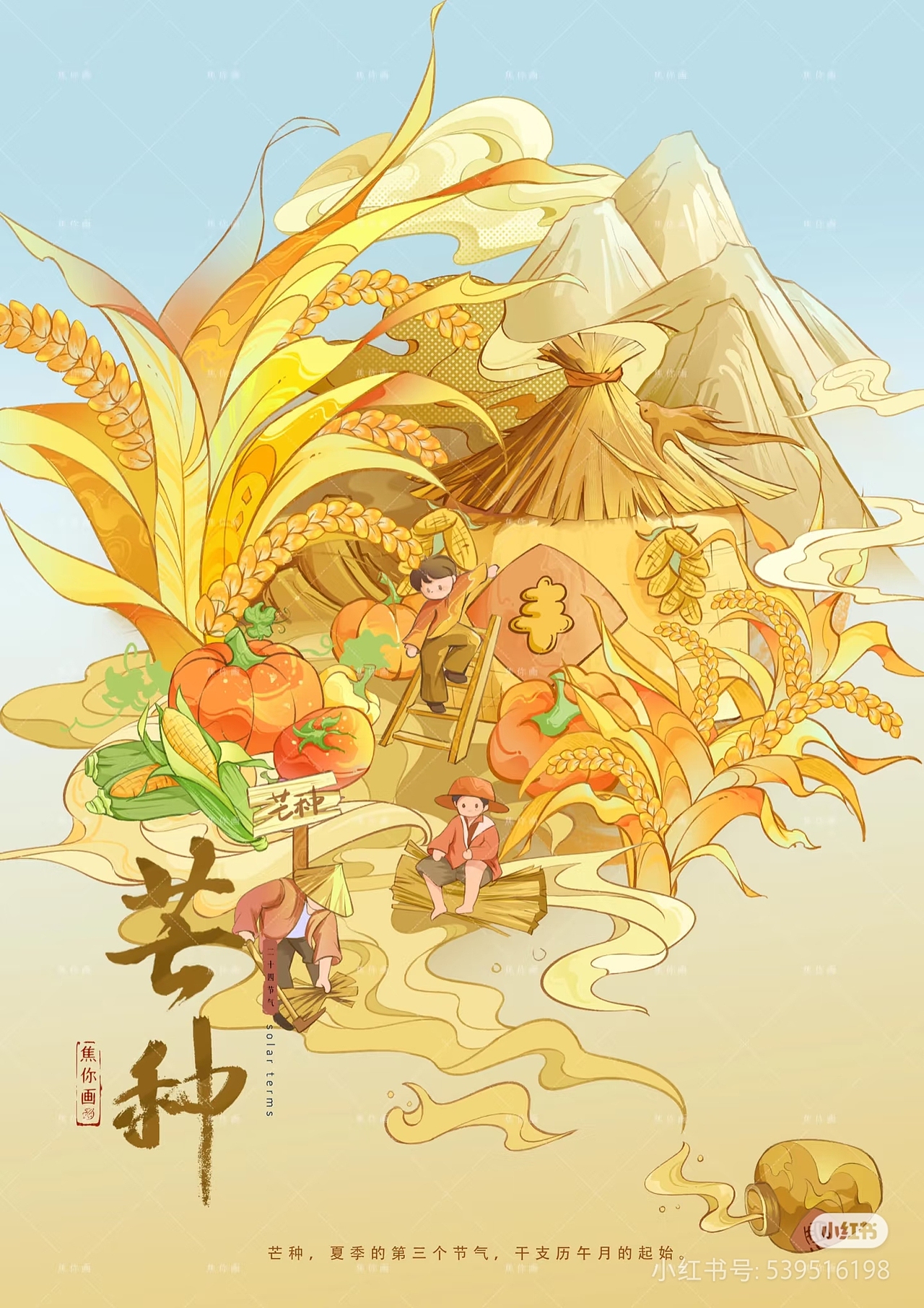 二十四节气原创系列插画（图ZMzg3NDEzMTUy） - 商业插画 - 站酷设计师焦你画原创素材 - 站酷ZCOOL