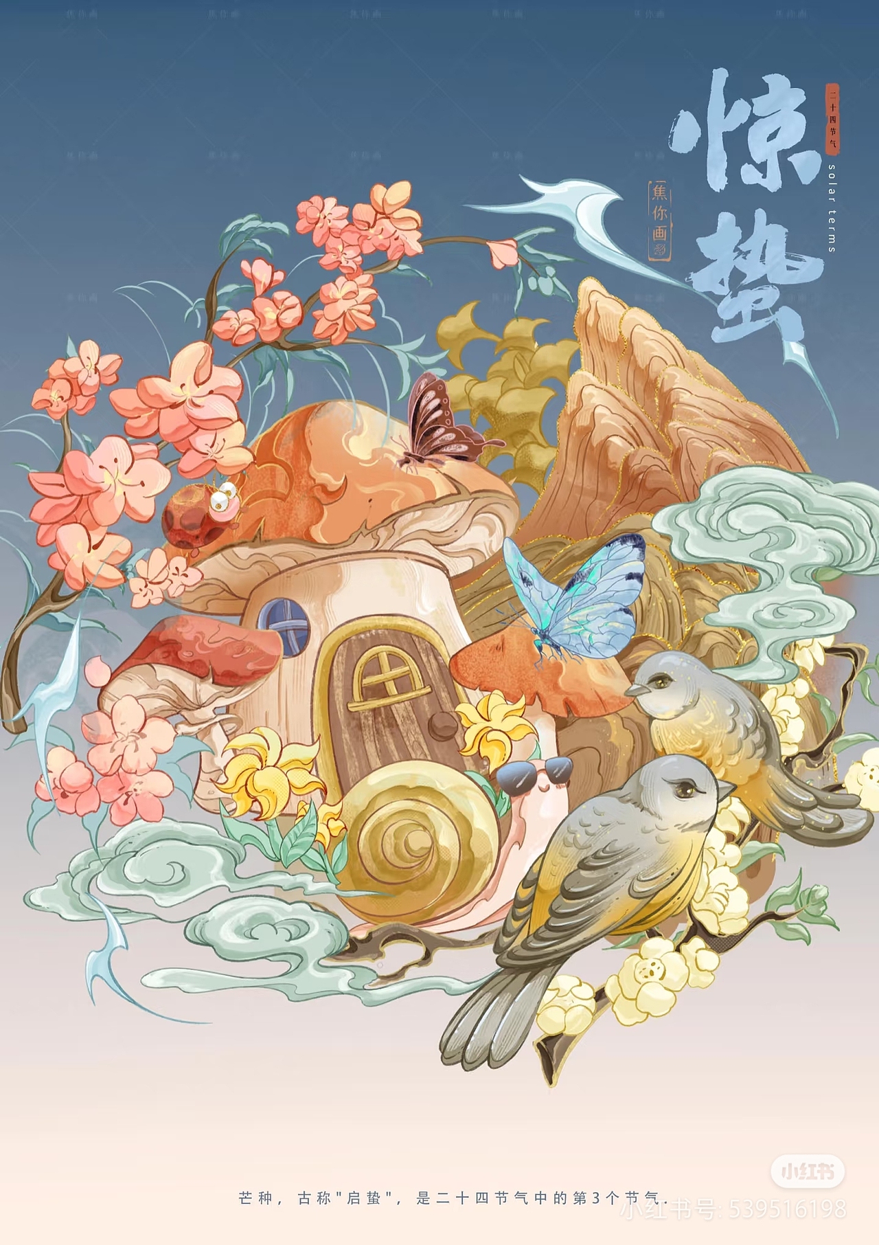二十四节气原创系列插画（图ZMzg3NDEzMTU2） - 商业插画 - 站酷设计师焦你画原创素材 - 站酷ZCOOL