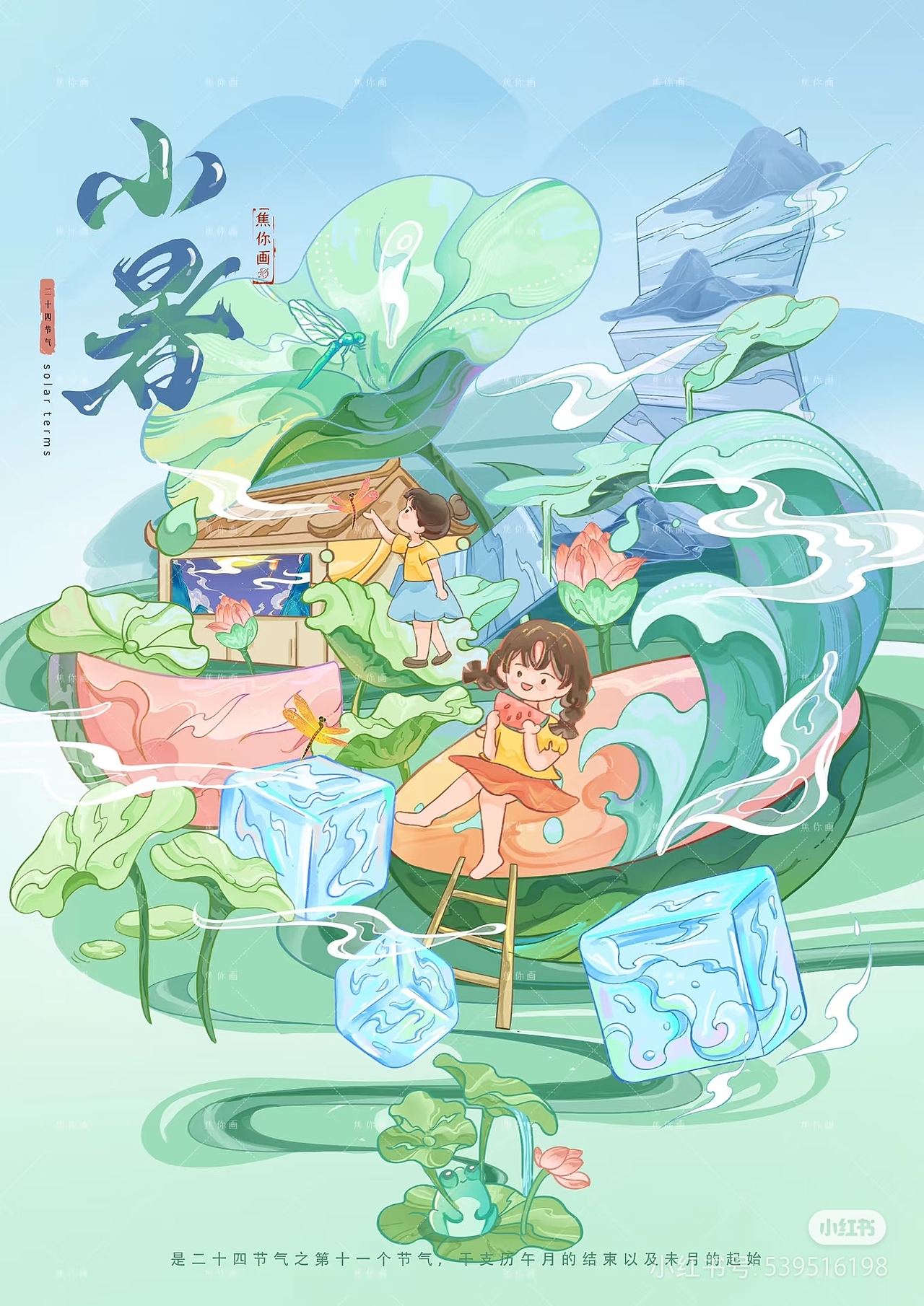 二十四节气原创系列插画（图ZMzg3NDEzMTYw） - 商业插画 - 站酷设计师焦你画原创素材 - 站酷ZCOOL