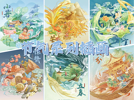 二十四节气原创系列插画