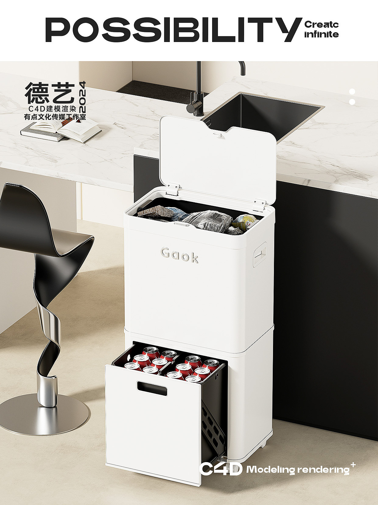 家居垃圾桶丨家居丨3D丨C4D产品渲染 ✖