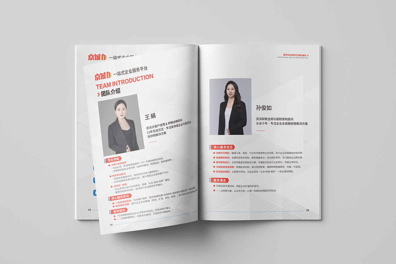 京城办企业画册设计完稿（图ZMzg3NDE0MDQ4） - 书籍/画册 - 站酷设计师东升Design原创素材 - 站酷ZCOOL