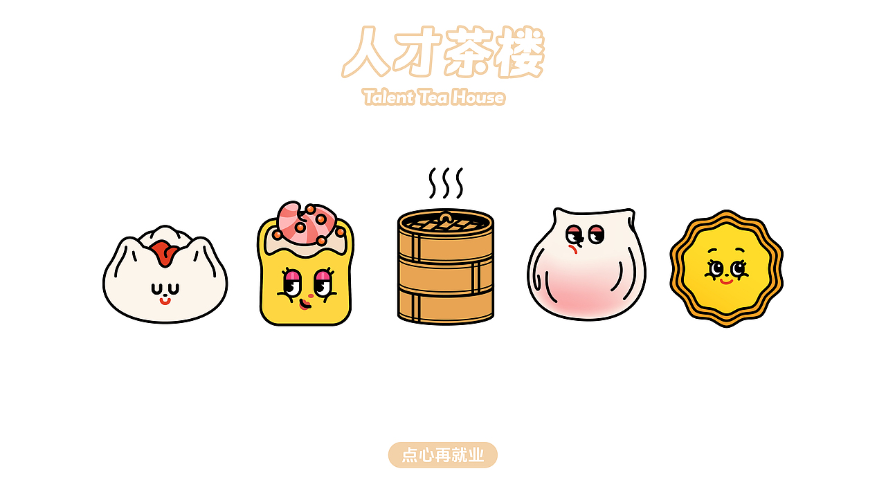 人才茶楼 | 橡皮管插画（图ZMzg3NDE0NjE2） - 商业插画 - 站酷设计师ORANju原创素材 - 站酷ZCOOL