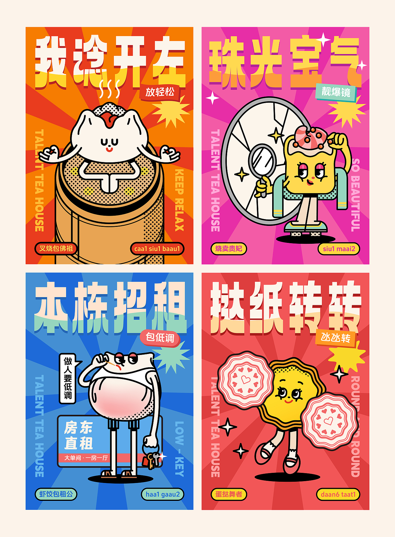人才茶楼 | 橡皮管插画（图ZMzg3NDE0NjQw） - 商业插画 - 站酷设计师ORANju原创素材 - 站酷ZCOOL