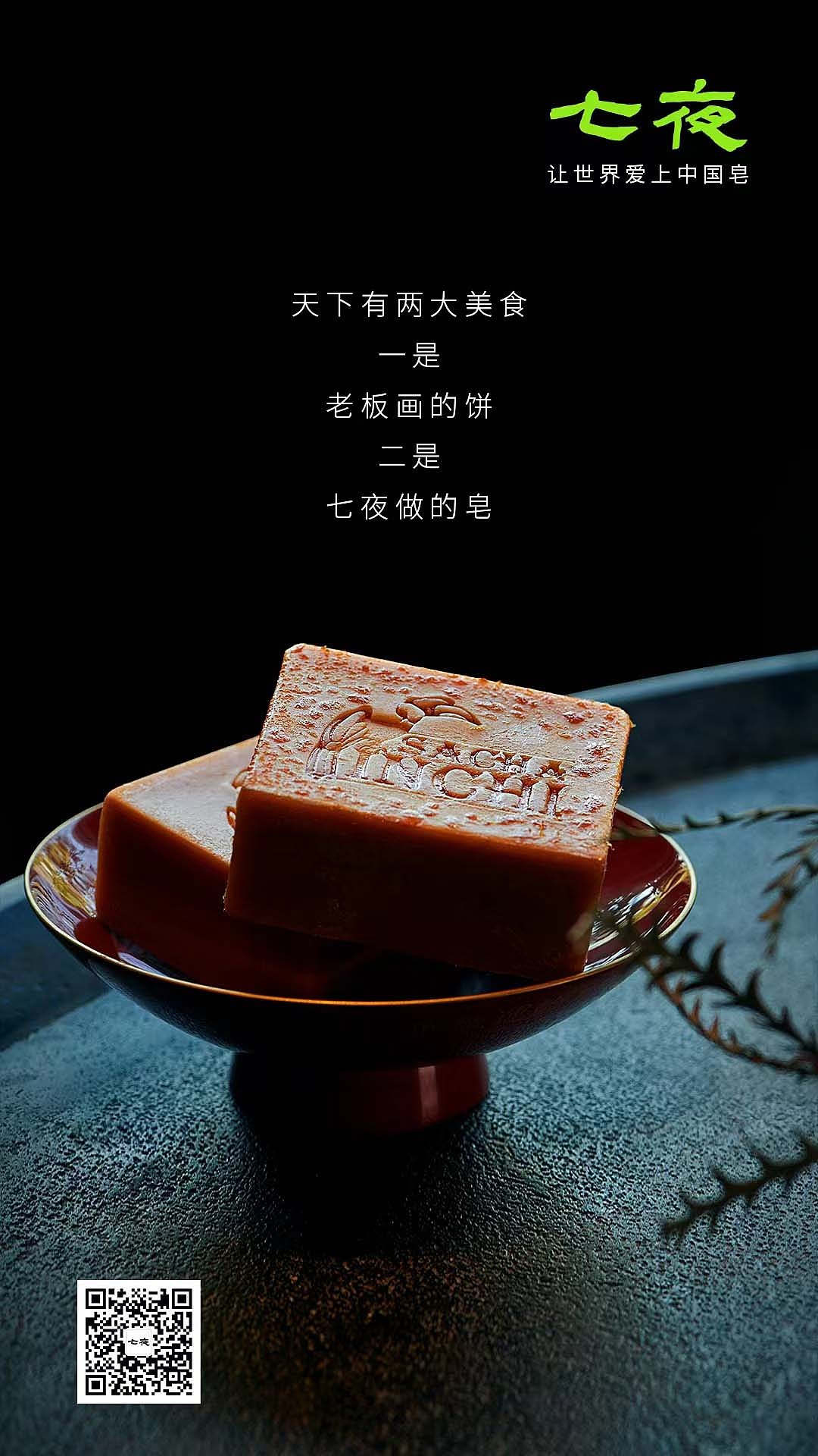 產(chǎn)品攝影｜七夜高端手工古皂｜肥皂手工皂｜瑜悅視界（圖ZMzg3NDE1MTky） - 產(chǎn)品攝影 - 站酷設(shè)計師瑜悅視界傳媒原創(chuàng)素材 - 站酷ZCOOL