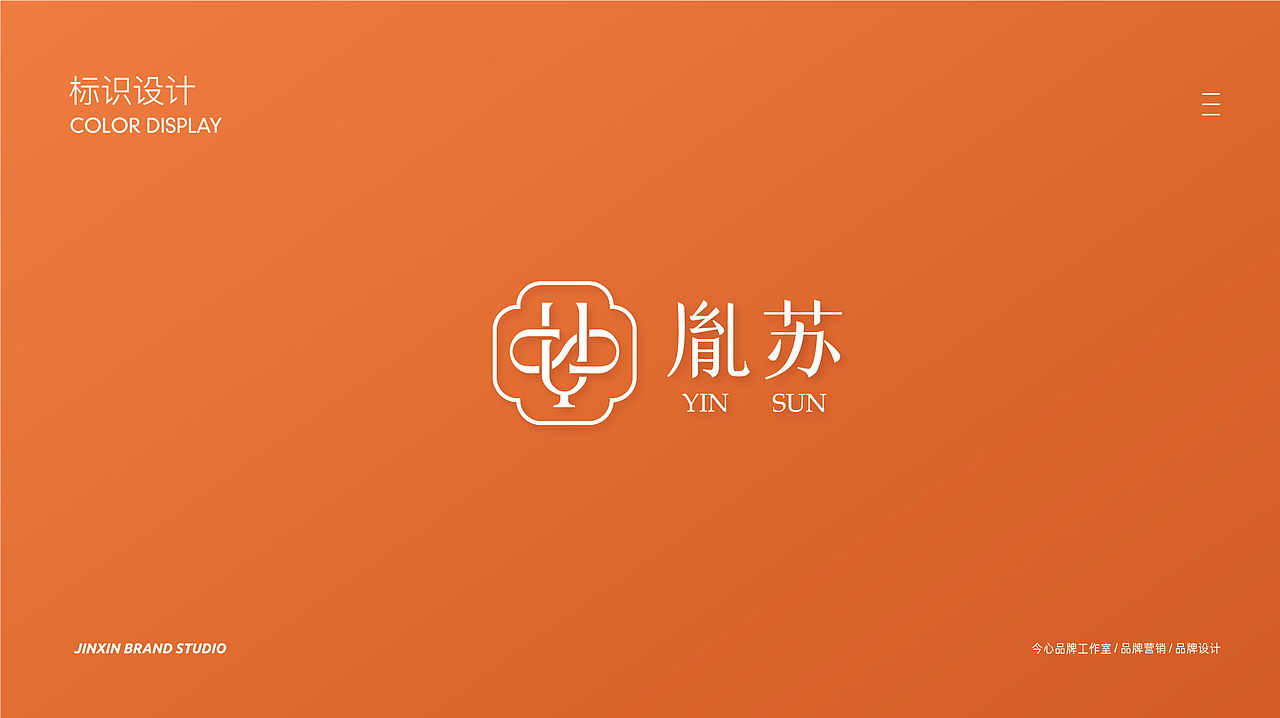 胤苏美学空间LOGO/生活美学/民宿/文创/非遗/乡村振兴