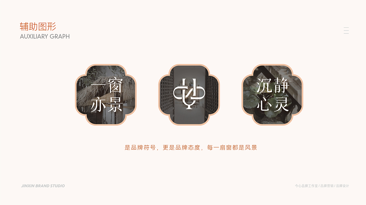 胤苏美学空间LOGO/生活美学/民宿/文创/非遗/乡村振兴