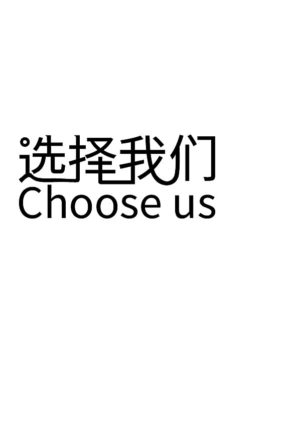 选择我们字体设计-凹凸工艺(图ZMzg3NDIyNzY0) - 海报 - 站酷设计师沙僧SEA原创素材 - 站酷ZCOOL