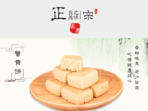 蟹黄饼