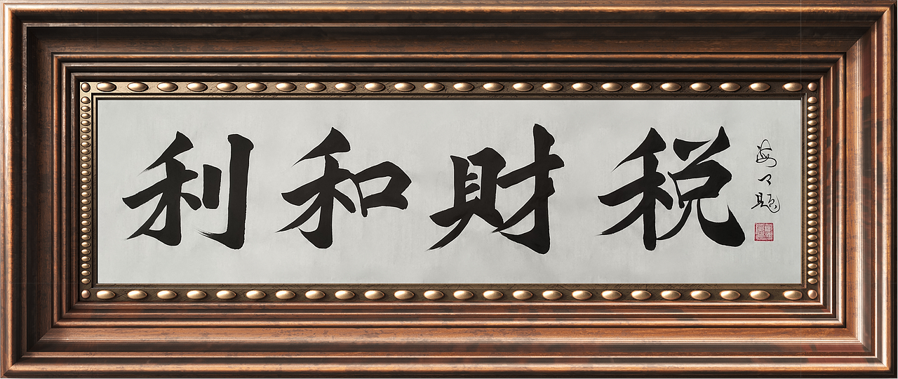 笔端乾坤——杨海卿专题报道