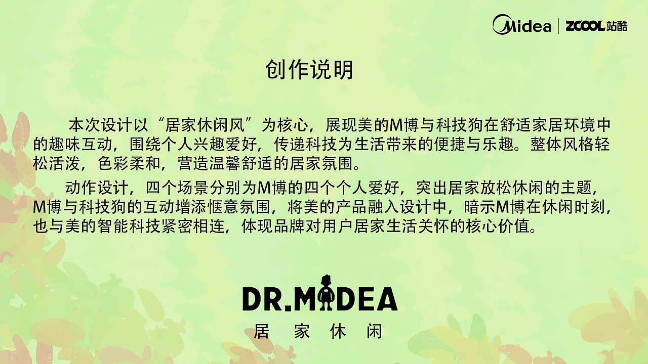M 博焕新！解锁居家慵懒美学