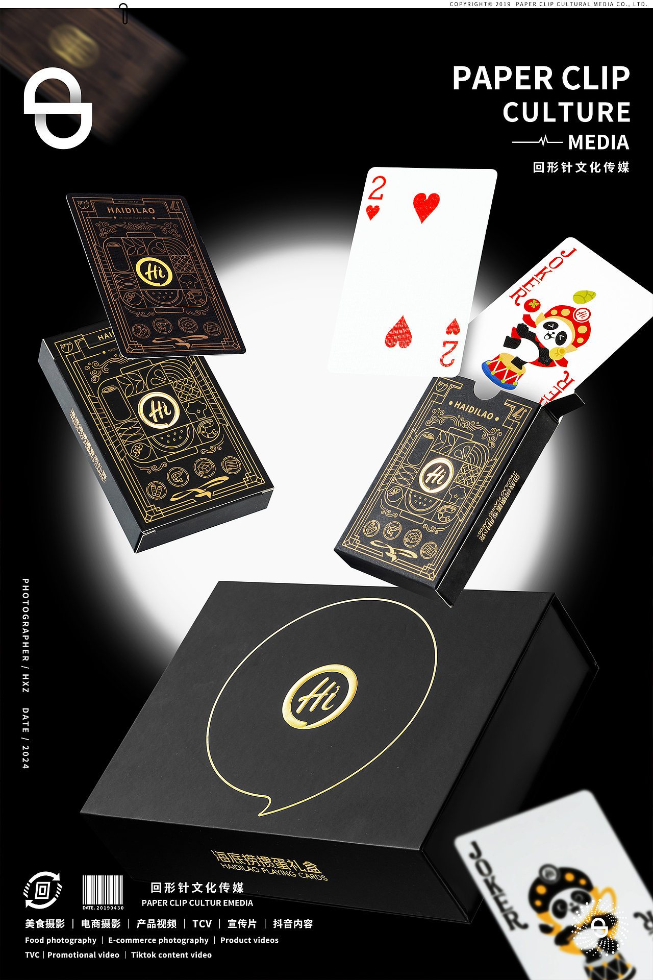 海底捞周边产品 📎 回形针