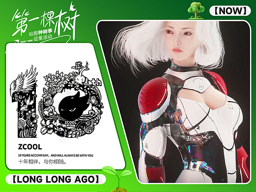 八年前我在站酷种下第一棵树