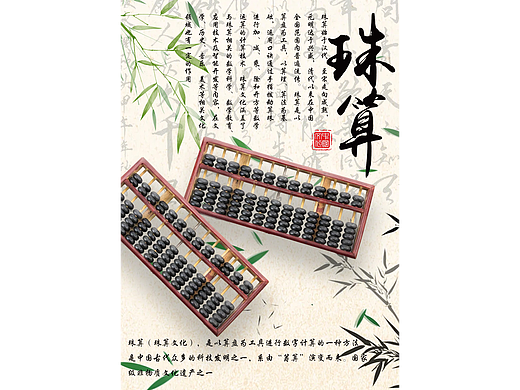 非遗文化宣传海报 | 珠算