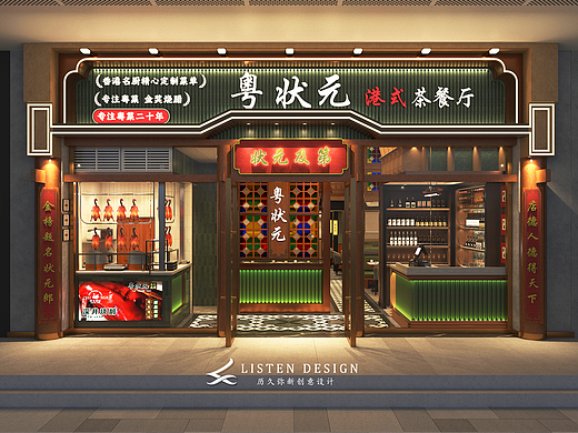 330平方粤状元茶餐厅设计,广式岭南文化的传承者