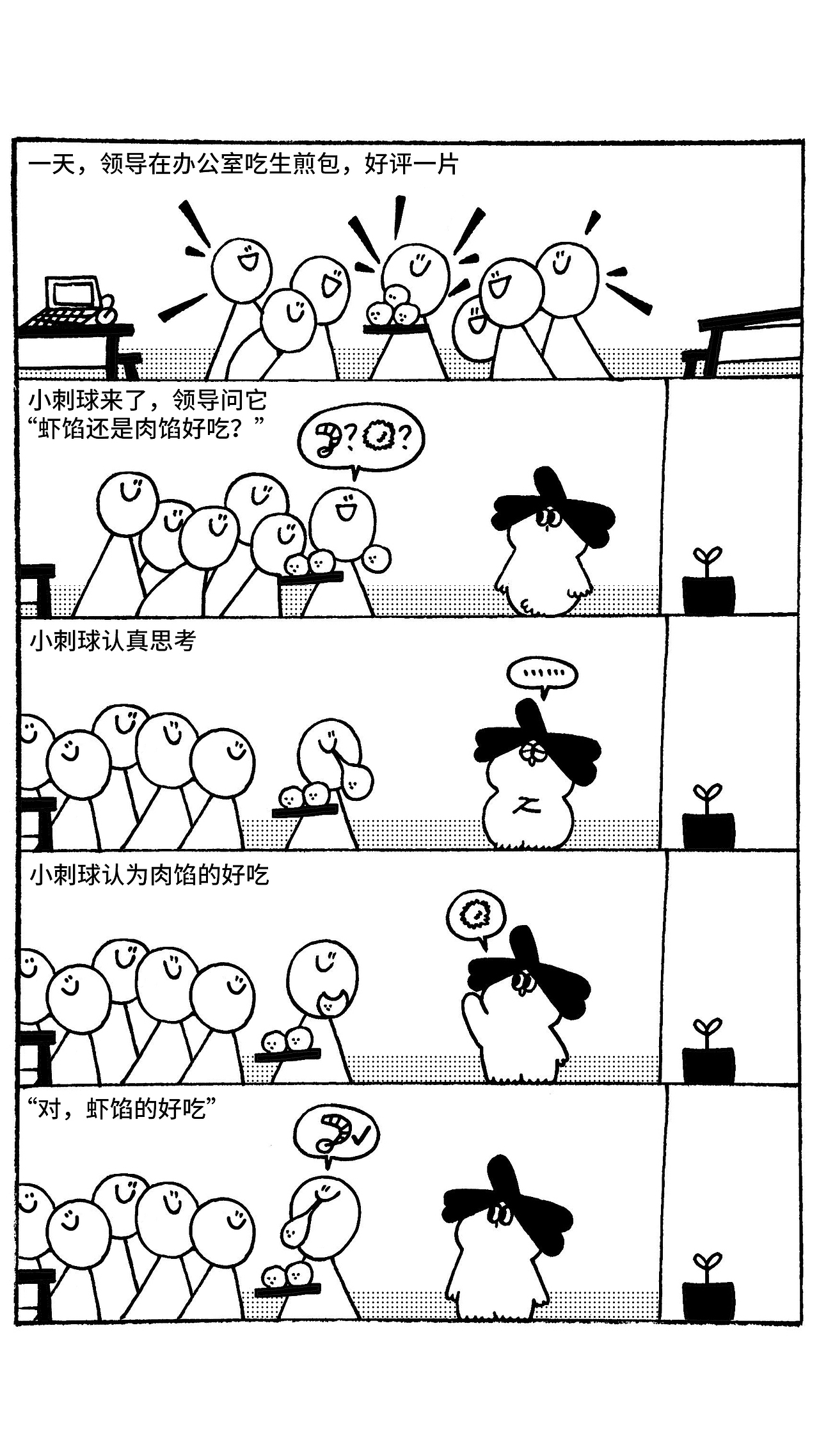 【PLAZA】小刺球小广场：一靠近厕所就倒霉的刺球（图ZMzg3NDMxOTky） - 短篇/格漫 - 站酷设计师Spiky小刺球原创素材 - 站酷ZCOOL