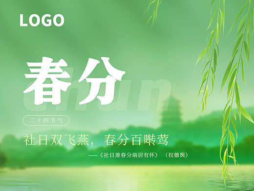 二十四节气海报
