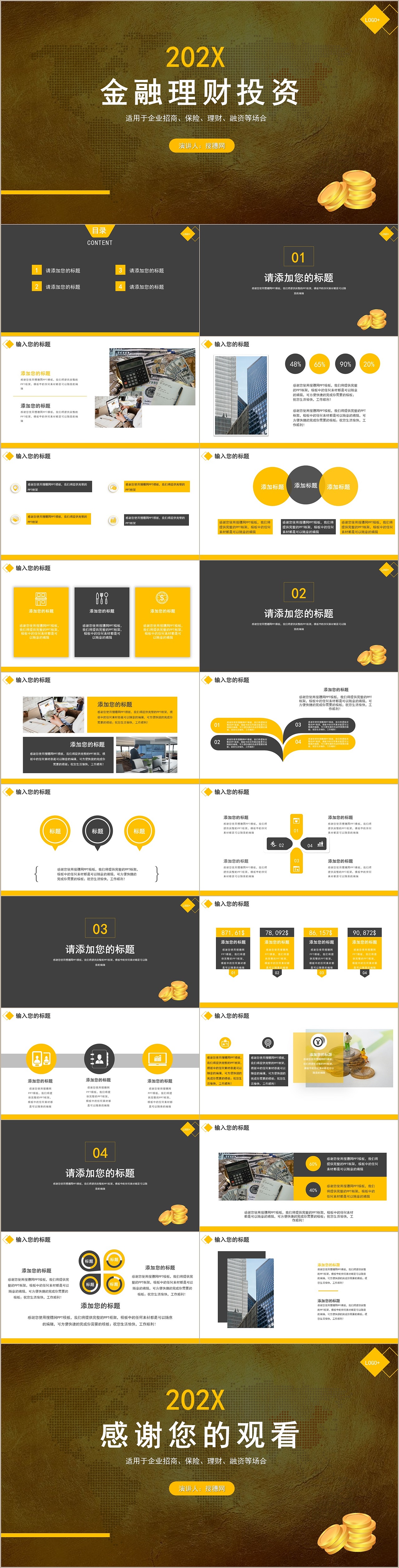 高端大气金融行业融资理财投资计划PPT模板