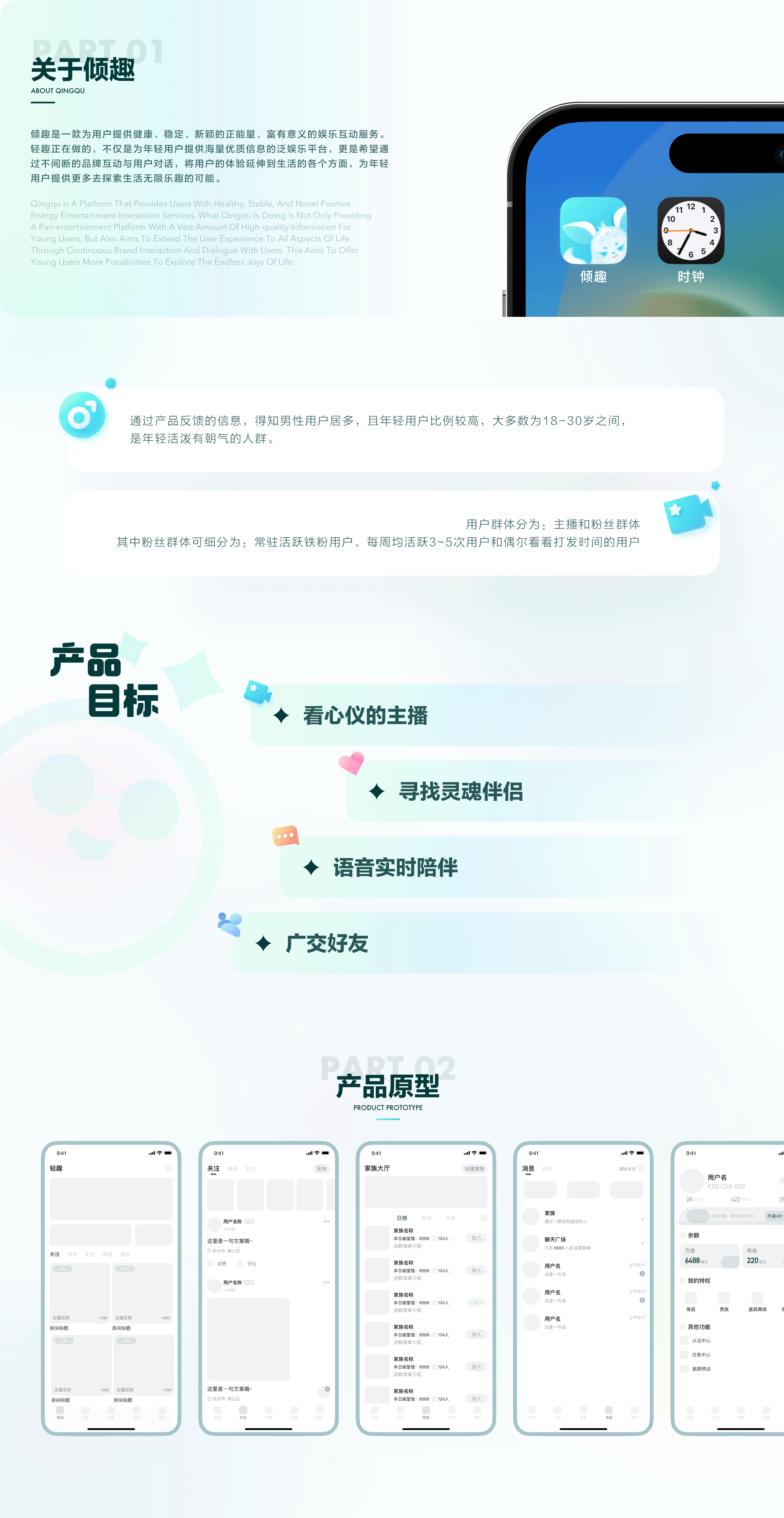 社交直播产品｜倾趣APP（图ZMzg3NDM3NjA4） - APP界面 - 站酷设计师薏米茶茶原创素材 - 站酷ZCOOL