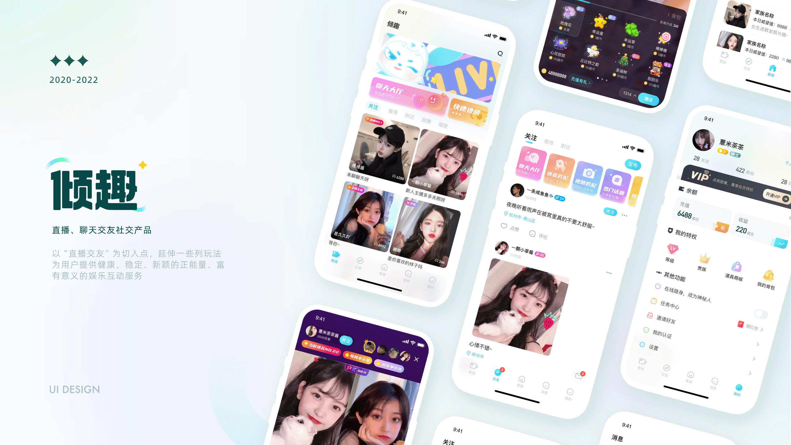 社交直播产品｜倾趣APP（图ZMzg3NDM3NjIw） - APP界面 - 站酷设计师薏米茶茶原创素材 - 站酷ZCOOL